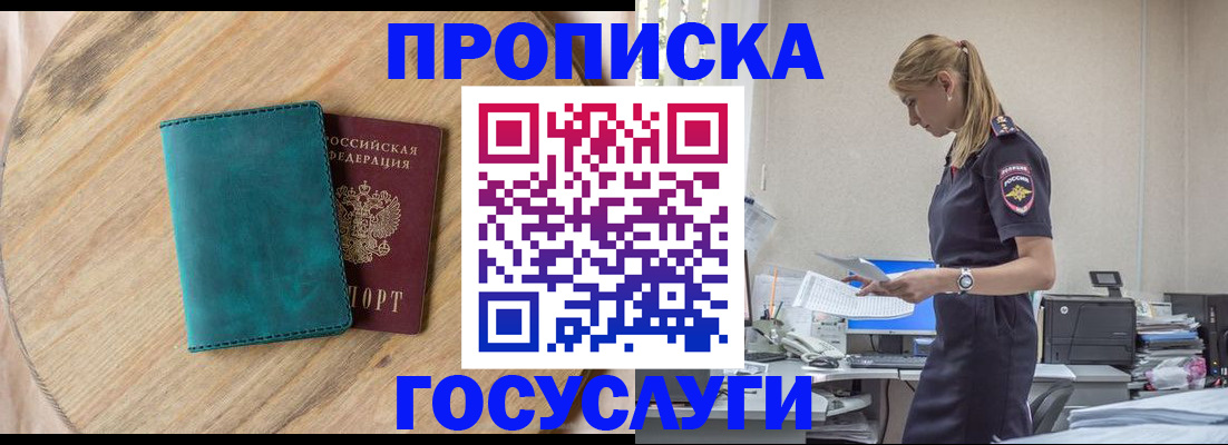 прописка от собственника в Ефремове